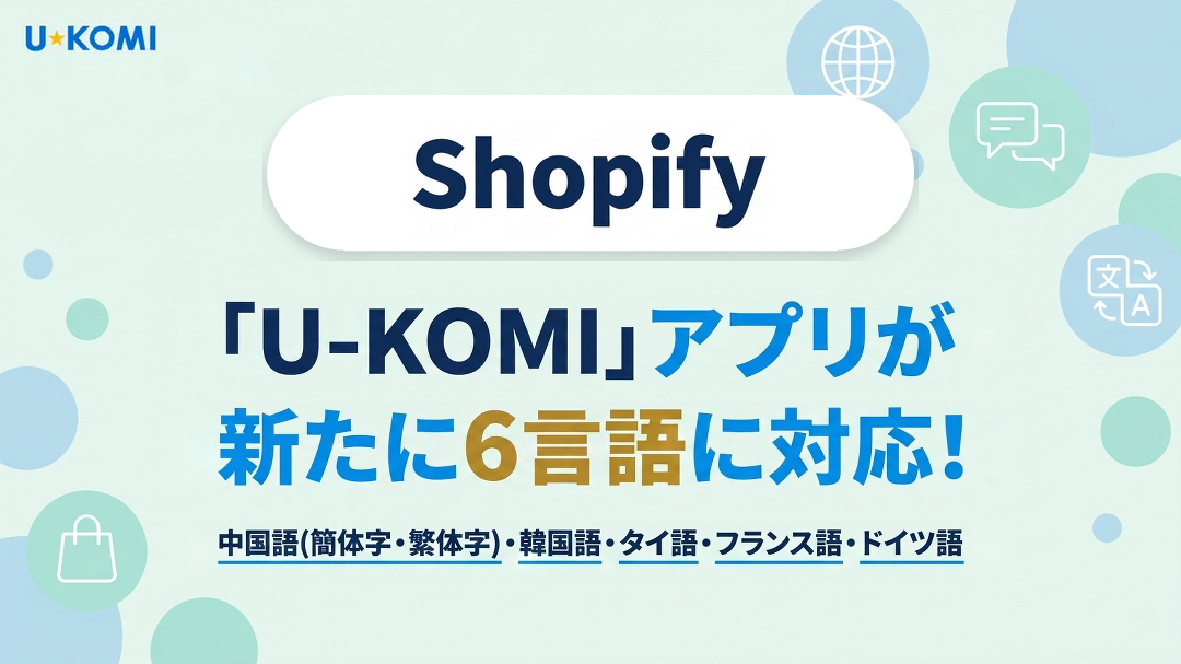 利用規約 | U-KOMI（ユーコミ）